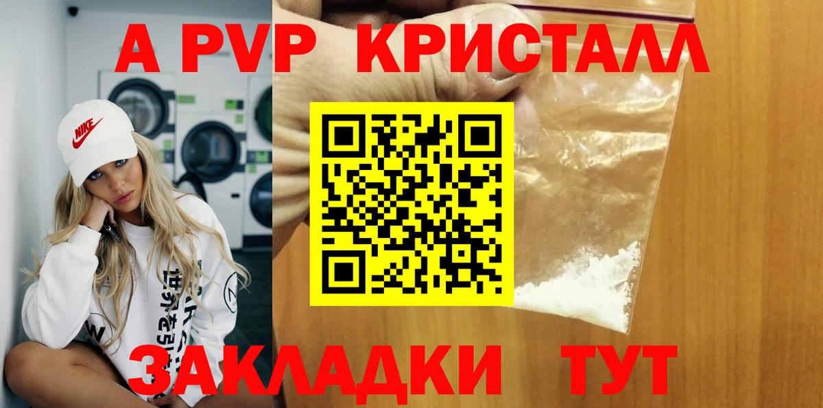 Нарткала  А ПВП кристаллы  Вход с VPN  А ПВП Соль  A PVP мука 