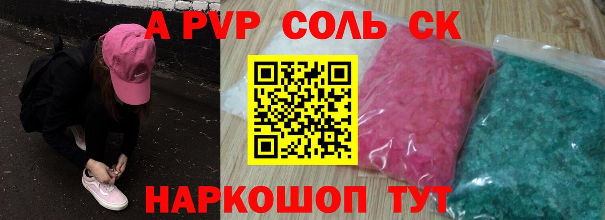 APVP кристаллы Нарткала