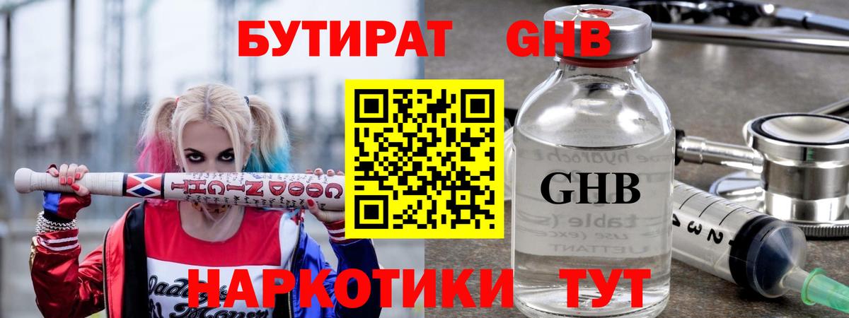 Бутират 99% Нарткала