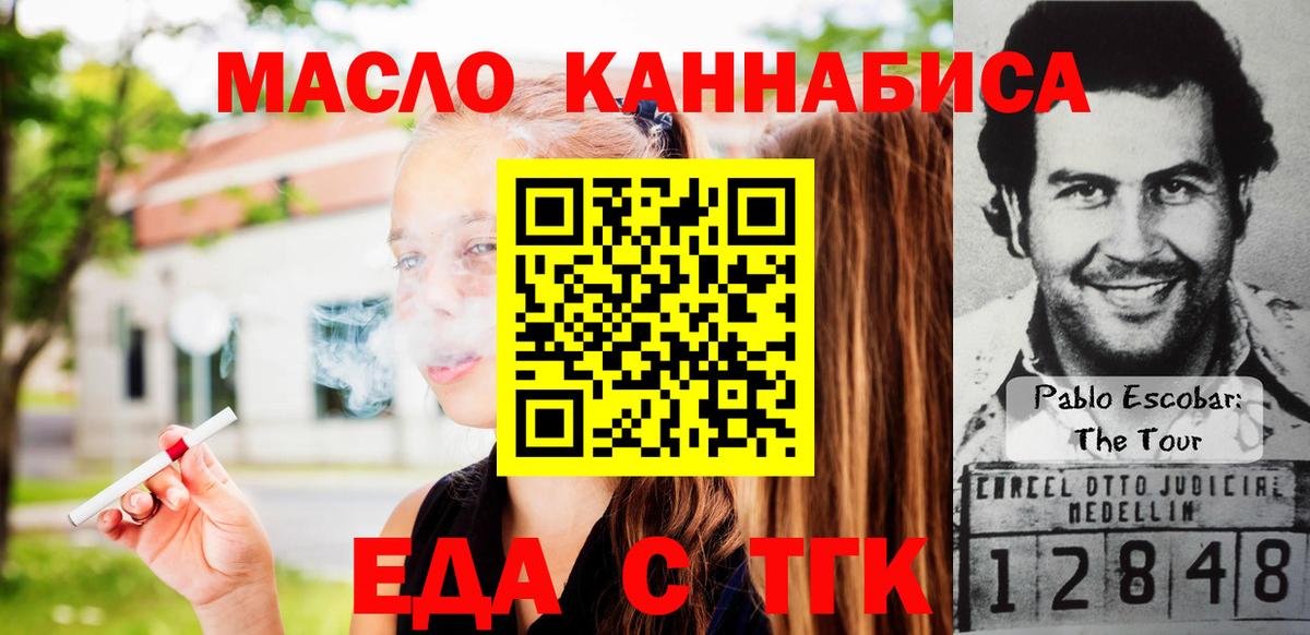 Еда ТГК марихуана  Вход с VPN  Нарткала 