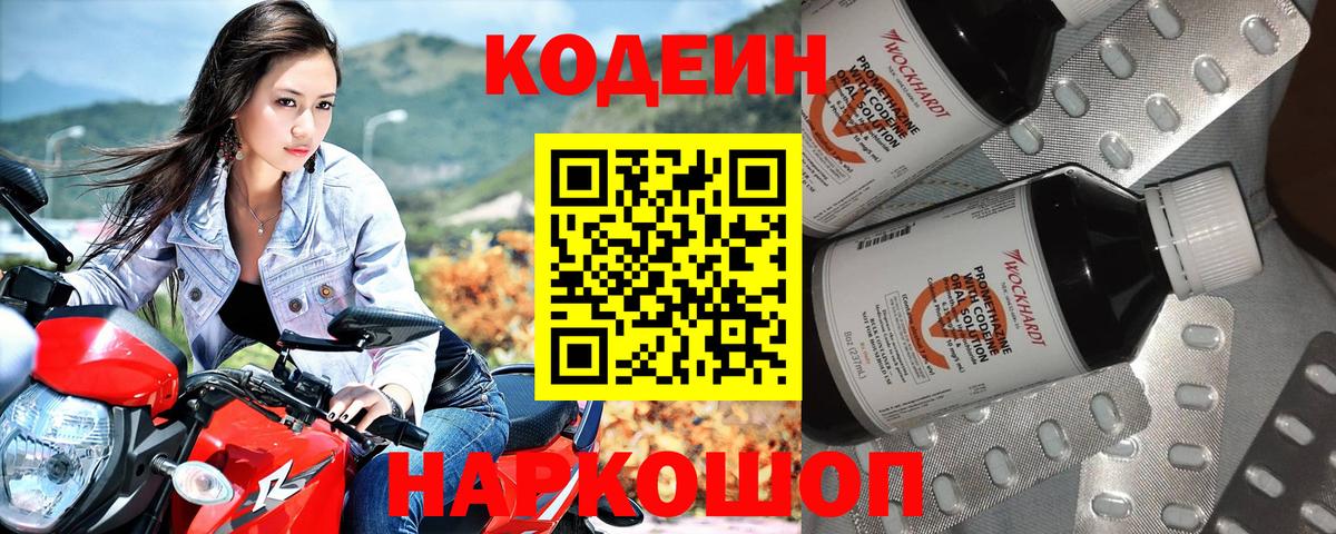Нарткала  Кодеиновый сироп Lean Purple Drank  Вход с VPN  Codein напиток Lean (лин) 