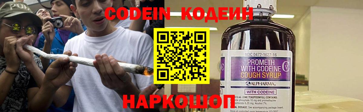 Codein Purple Drank Нарткала