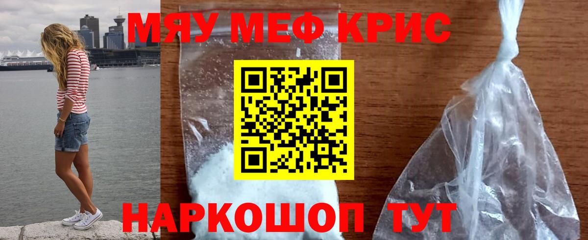 Меф кристаллы Нарткала