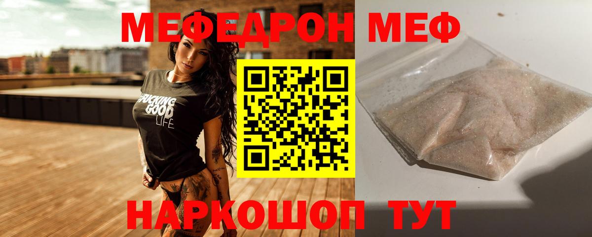 купить  цена  Меф мука  Нарткала  МЕФ  МЯУ-МЯУ  Вход с VPN  МЕФ мяу мяу 